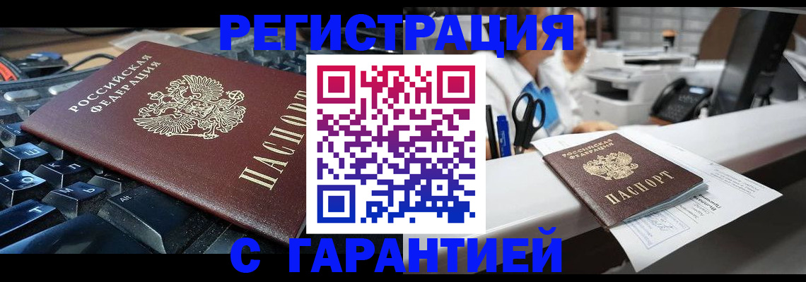 временная прописка в Железноводске