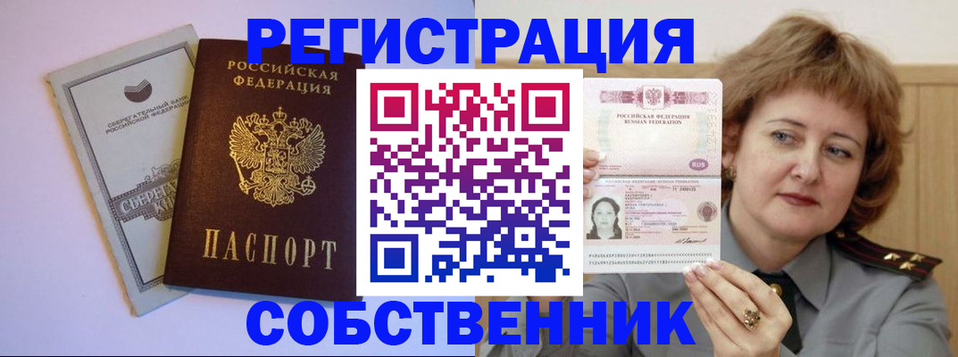 временная регистрация для всех в Железноводске