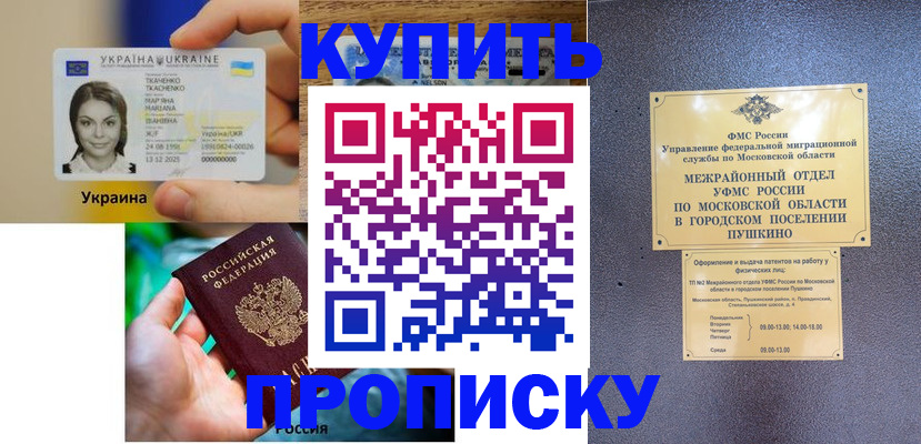 прописка законно в Железноводске